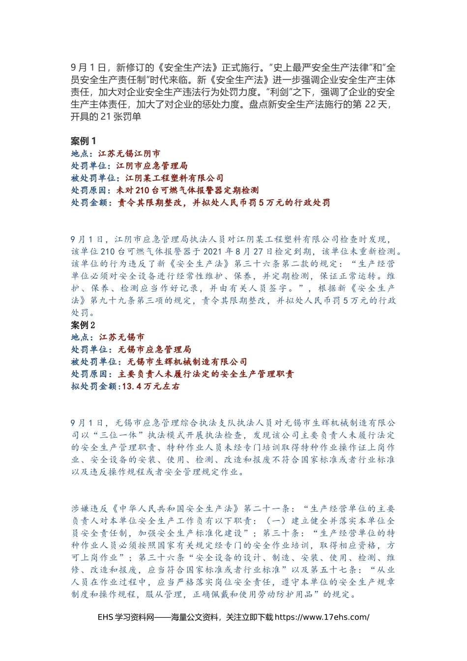 ..新安法实施的第天，盘点开具的张罚单.docx_第1页