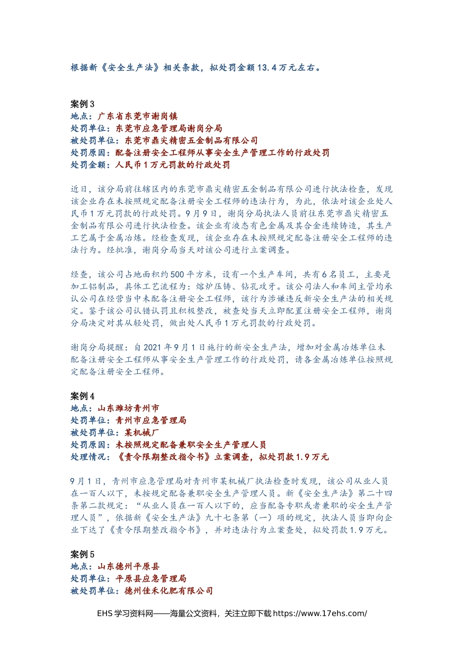 ..新安法实施的第天，盘点开具的张罚单.docx_第2页