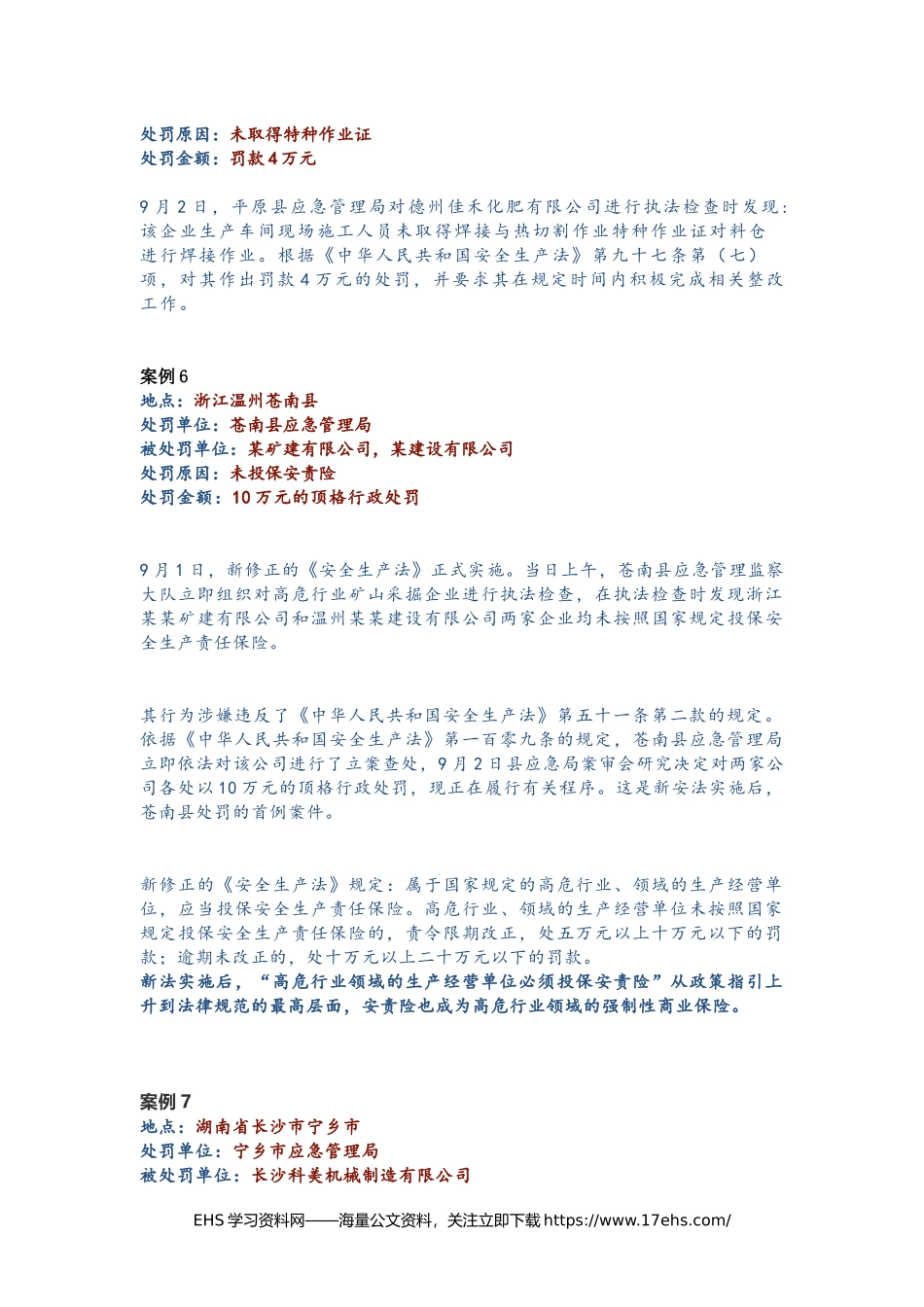 ..新安法实施的第天，盘点开具的张罚单.docx_第3页