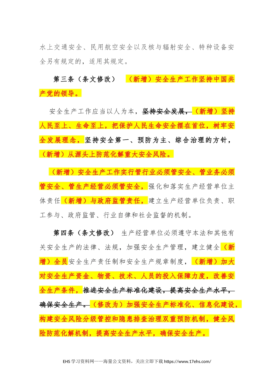 ..新安全生产法全文（修订对照版）.docx_第3页