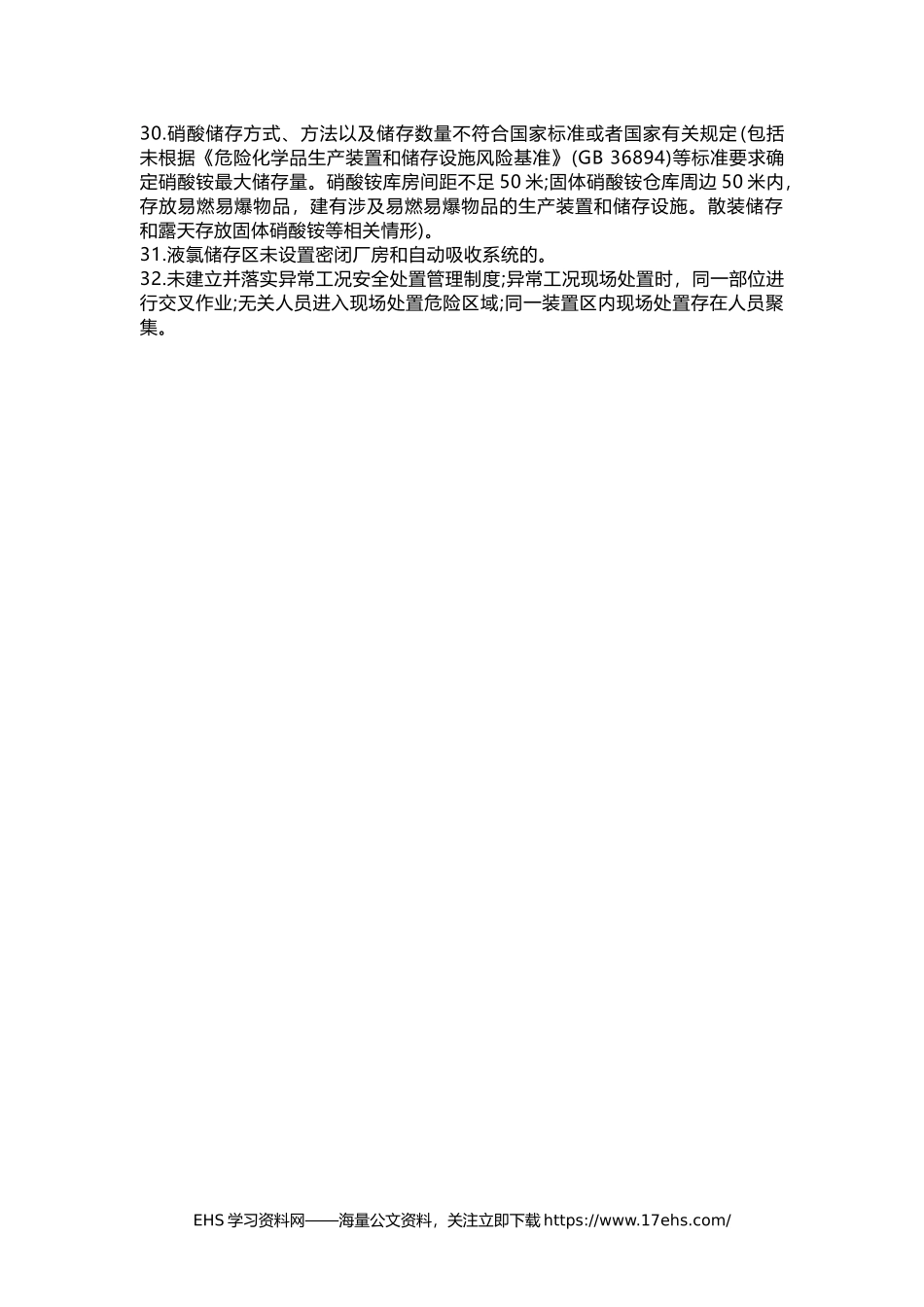 ..应急管理部发布新条_年危险化学品企业安全生产执法检查重点事项指导目录.docx_第3页