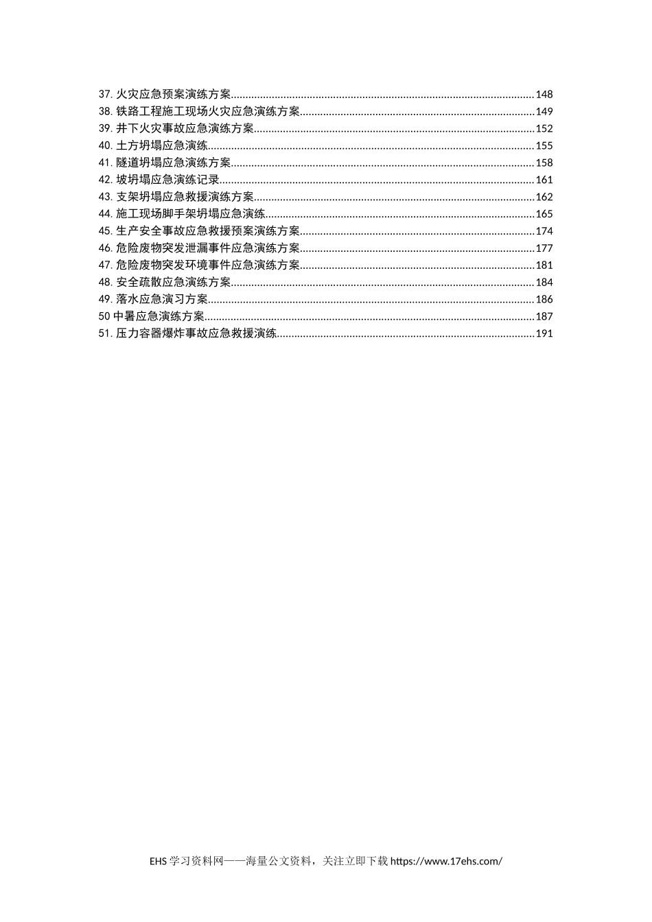 ..应急演练方案、流程、脚本大全.docx_第2页