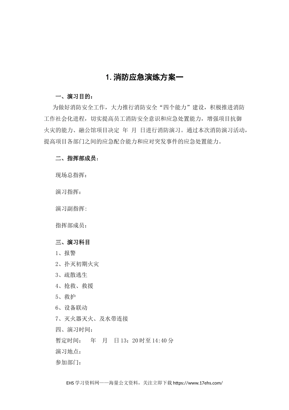 ..应急演练方案、流程、脚本大全.docx_第3页