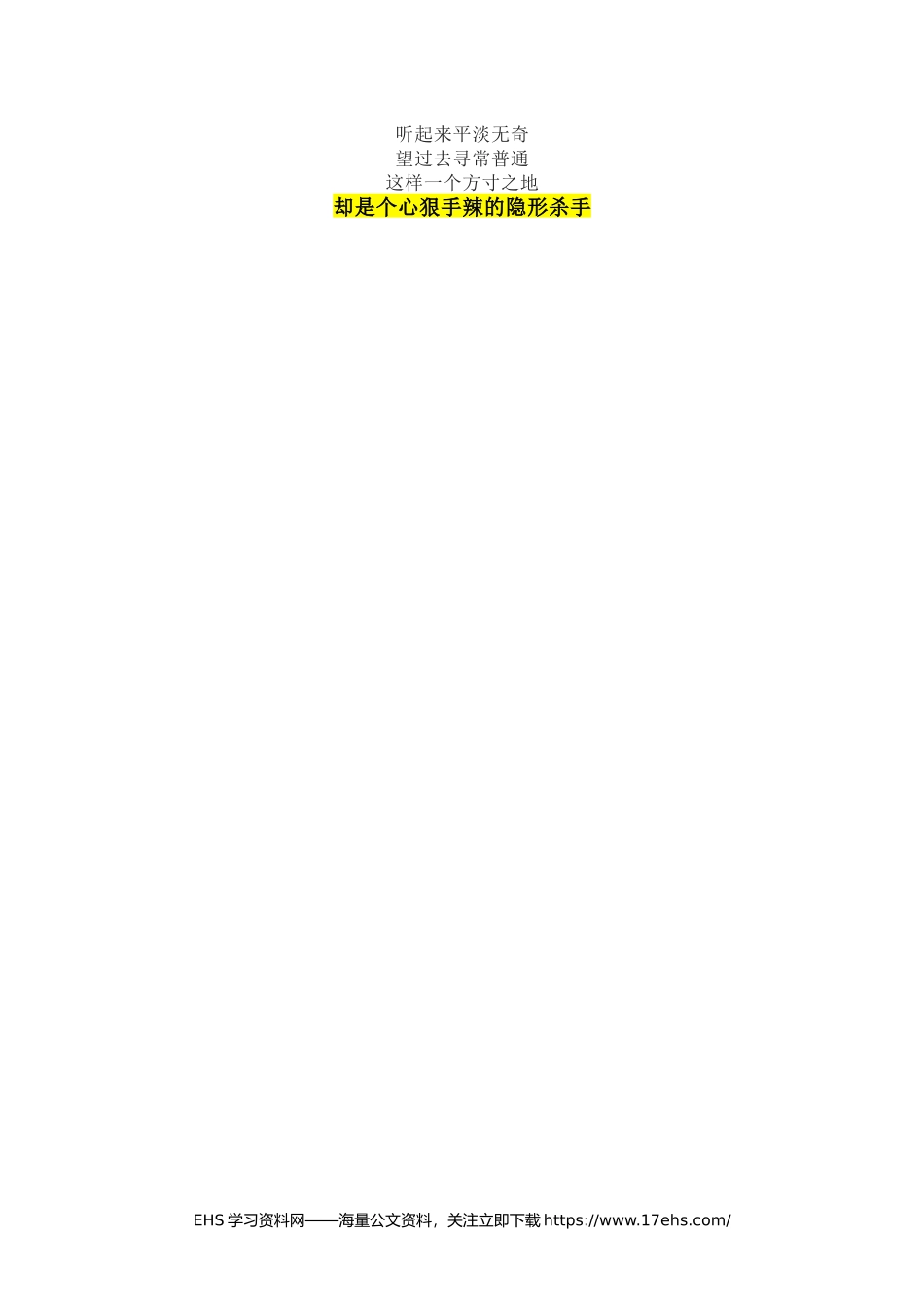 ..有限空间“十不准”“十必须”.docx_第3页