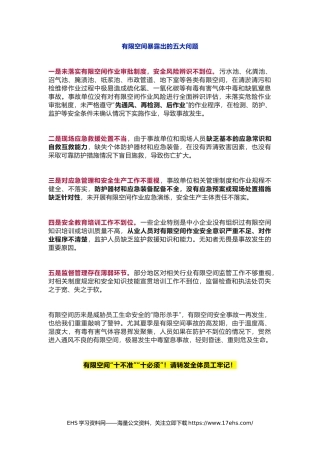 ..有限空间“十不准”“十必须”.docx