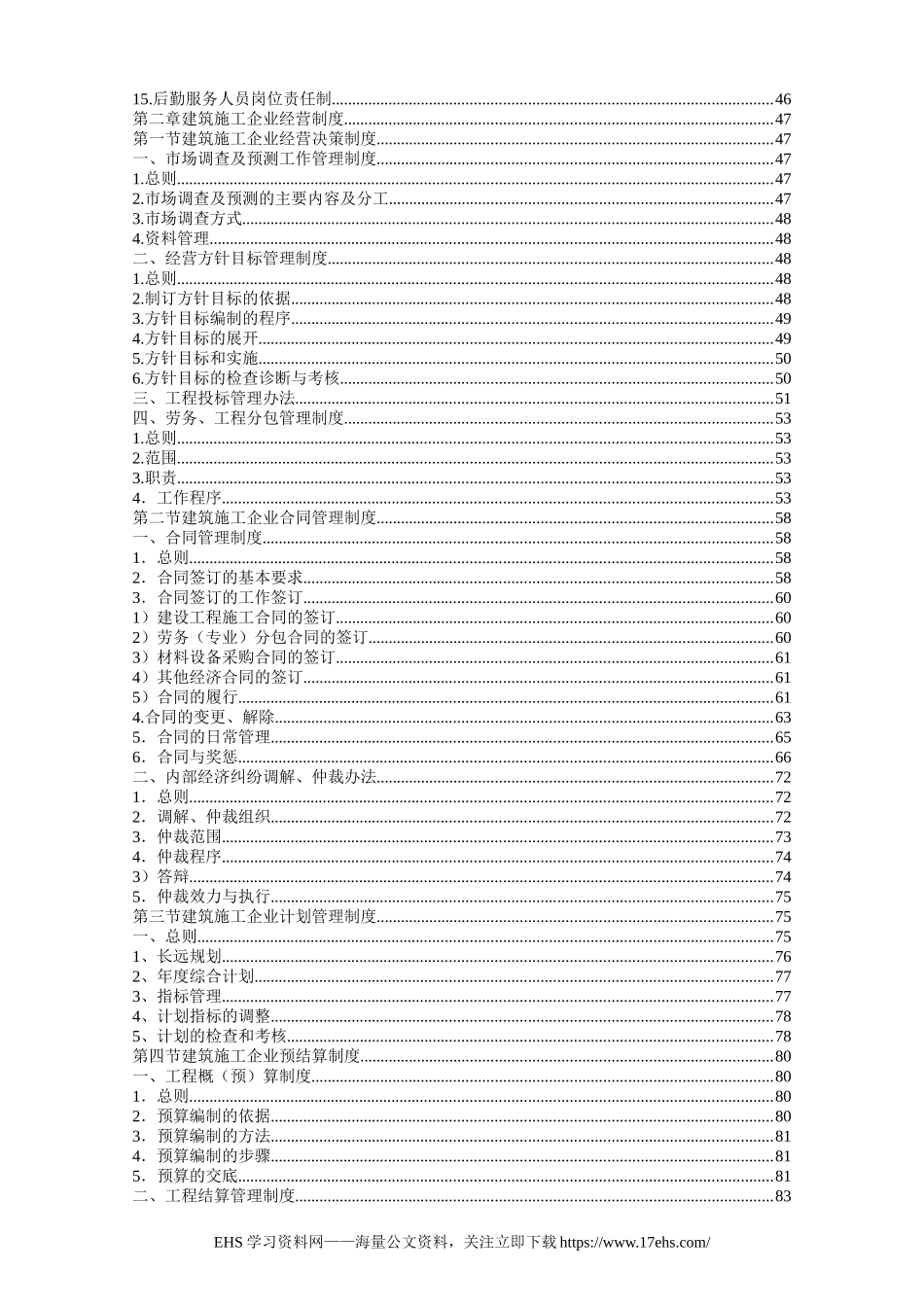 ..制度汇编：建筑施工企业管理制度（页）.docx_第2页