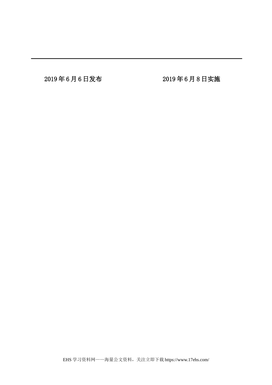 ..综合预案：生产安全事故应急预案（已评审，页）(1).docx_第2页