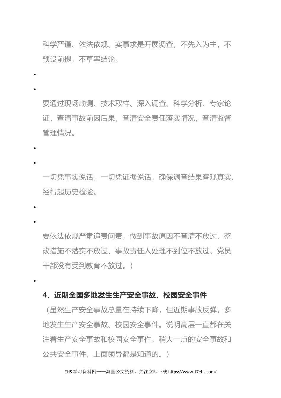 ..总书记对湖北十堰燃气爆炸事故重要论述.docx_第2页