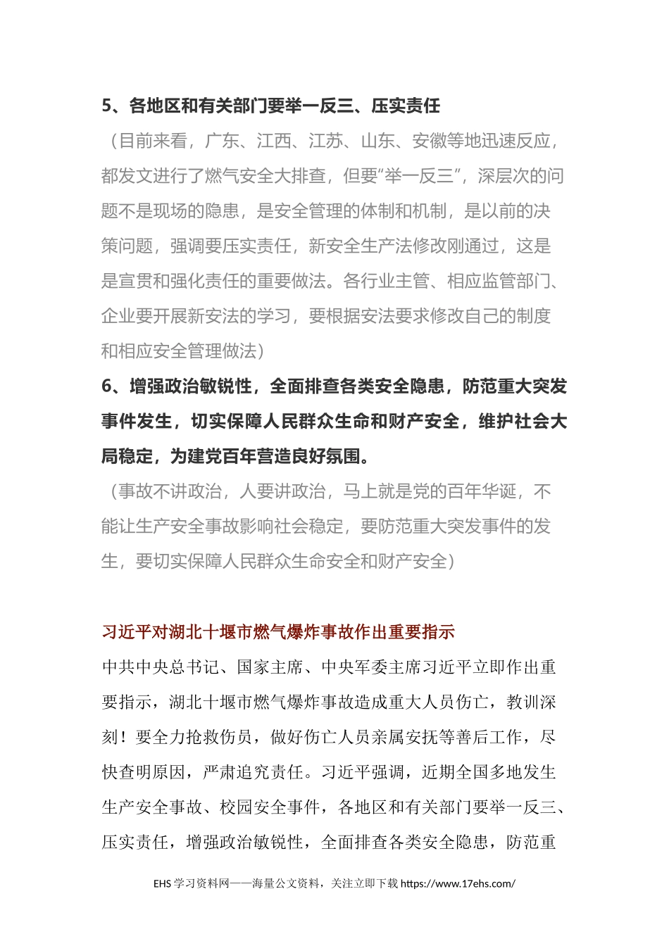 ..总书记对湖北十堰燃气爆炸事故重要论述.docx_第3页