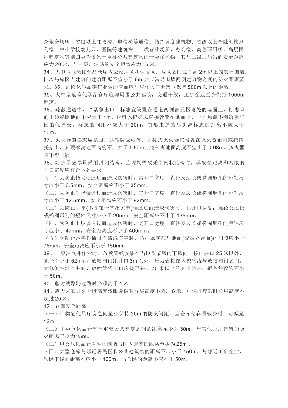 ..最全安全距离汇总，不能再全了！.docx_第3页