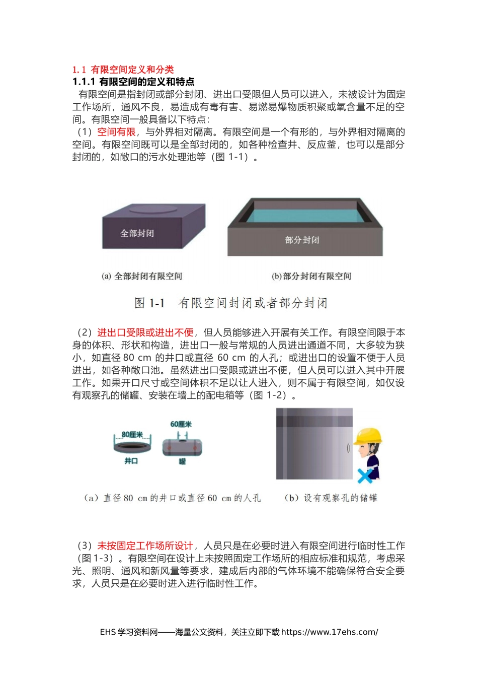 ..最新发布：有限空间“十不准”“十必须”！.docx_第2页