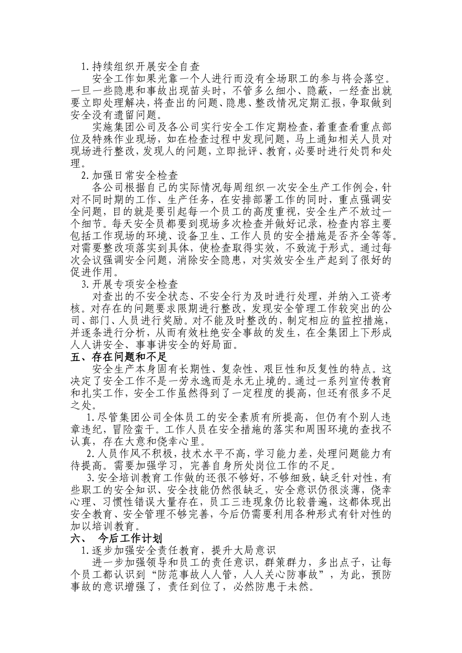 【发言材料】XX公司月度安全分析例会样稿（4页）.doc_第2页