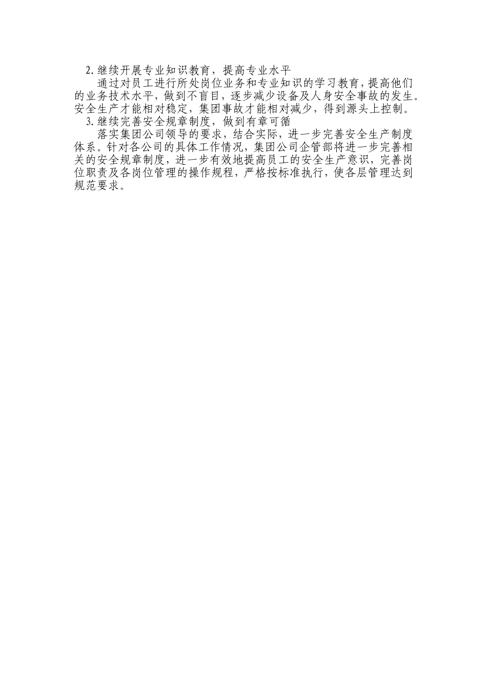 【发言材料】XX公司月度安全分析例会样稿（4页）.doc_第3页