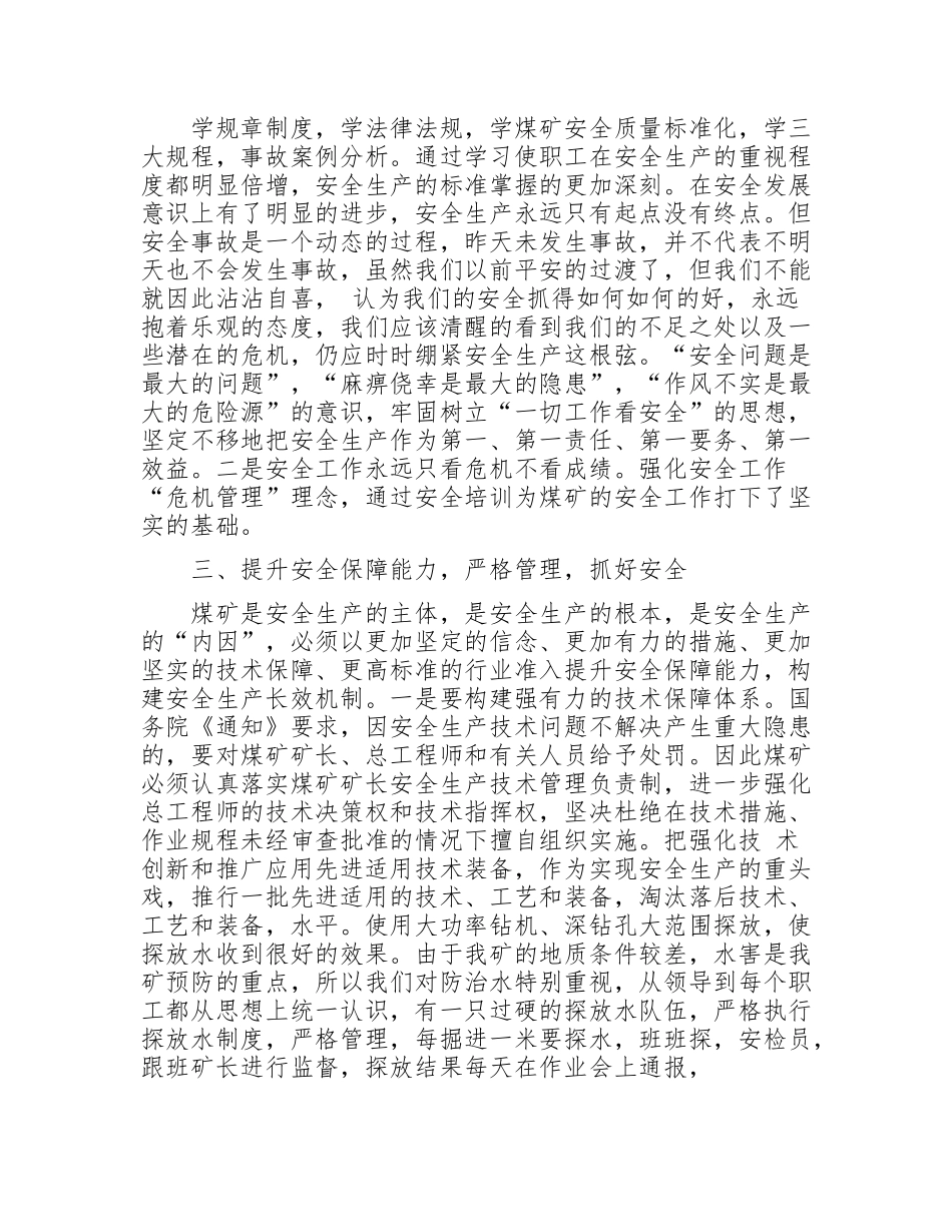 【发言材料】安全例会领导讲话稿4篇（13页）.docx_第3页