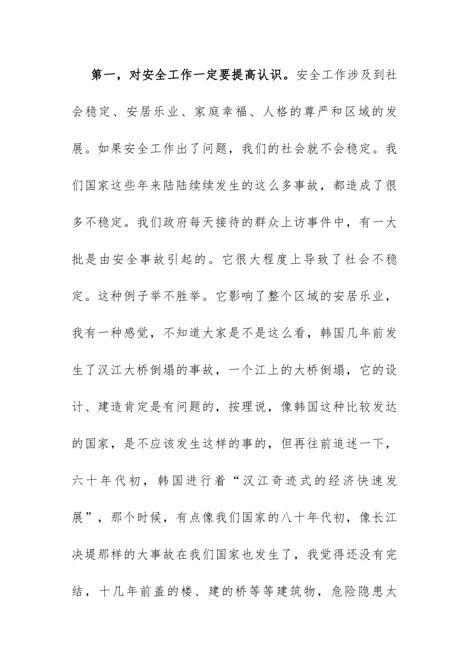 【发言材料】安全生产例会领导发言（5页）.docx_第2页
