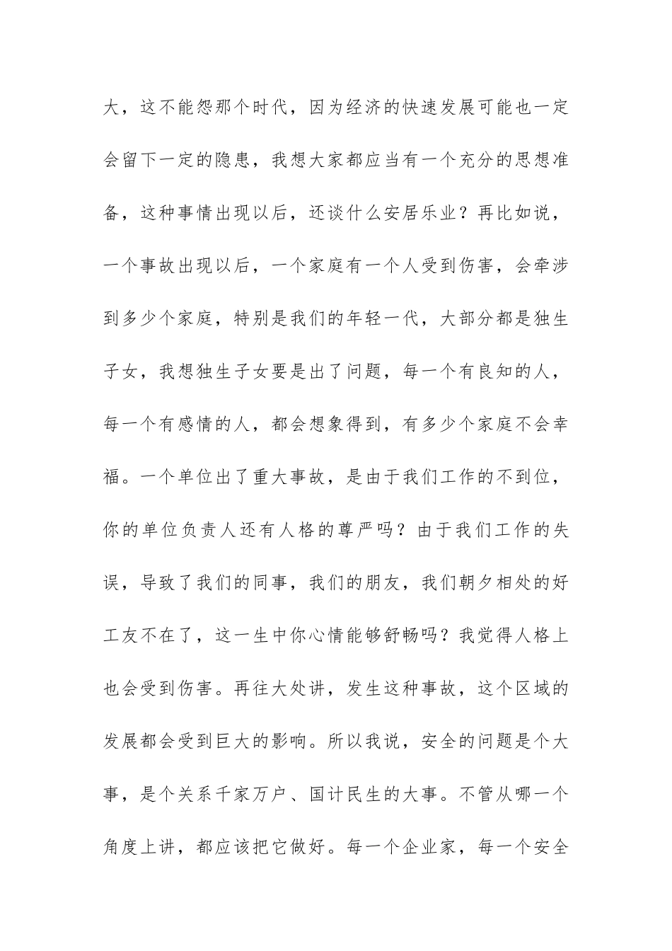 【发言材料】安全生产例会领导发言（5页）.docx_第3页