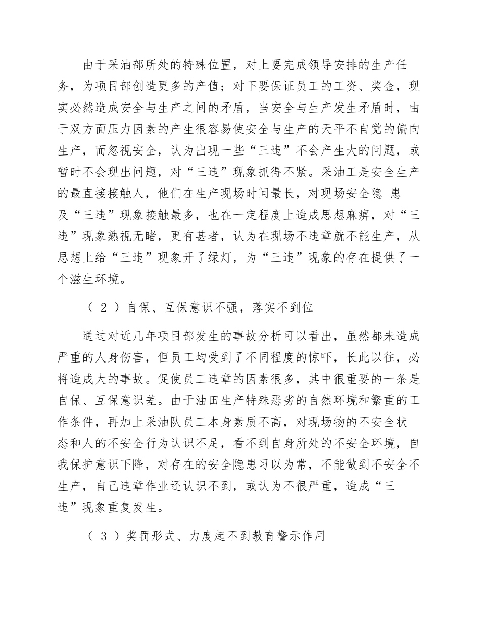 【发言材料】某公司安全环保形势分析例会汇报材料.docx_第2页