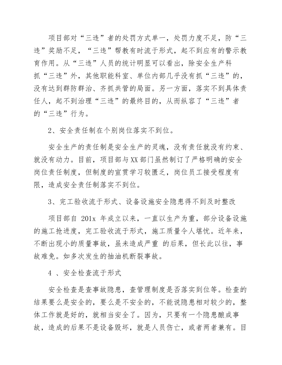 【发言材料】某公司安全环保形势分析例会汇报材料.docx_第3页
