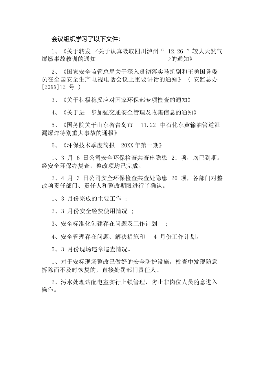 【例会模板】安全环保例会会议纪要格式（6页）.docx_第3页