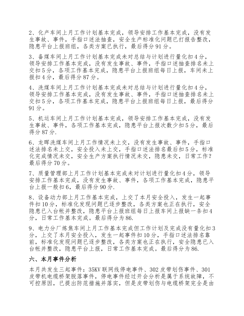 【例会模板】安全例会会议纪要模板（11页）.docx_第2页