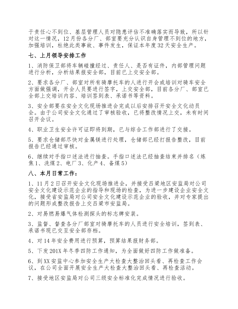 【例会模板】安全例会会议纪要模板（11页）.docx_第3页