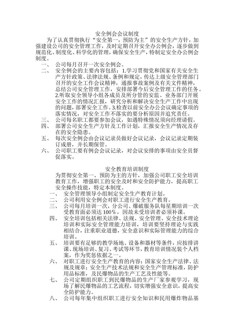 【例会模板】安全例会会议制度汇编（21页）.doc_第1页