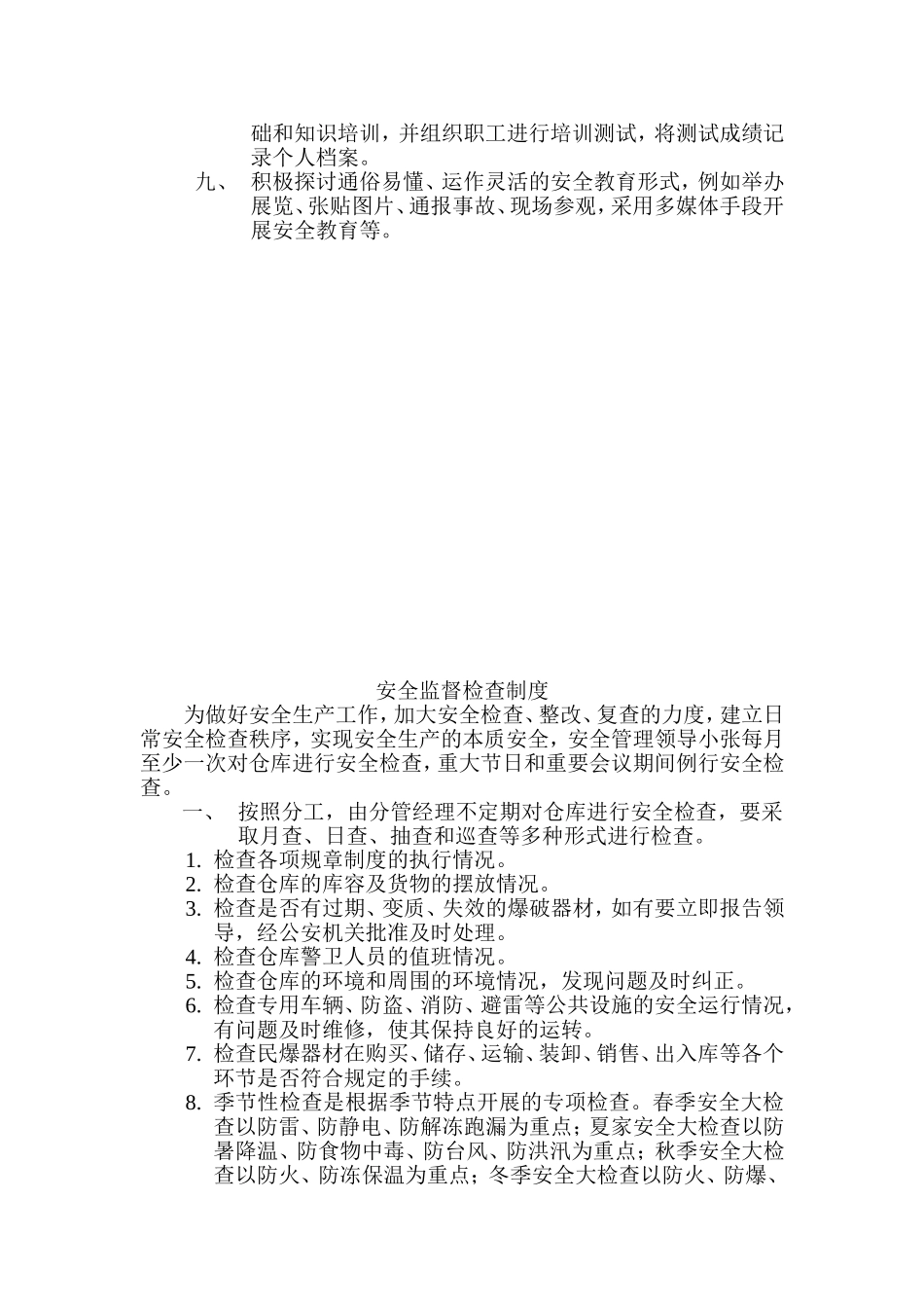【例会模板】安全例会会议制度汇编（21页）.doc_第2页