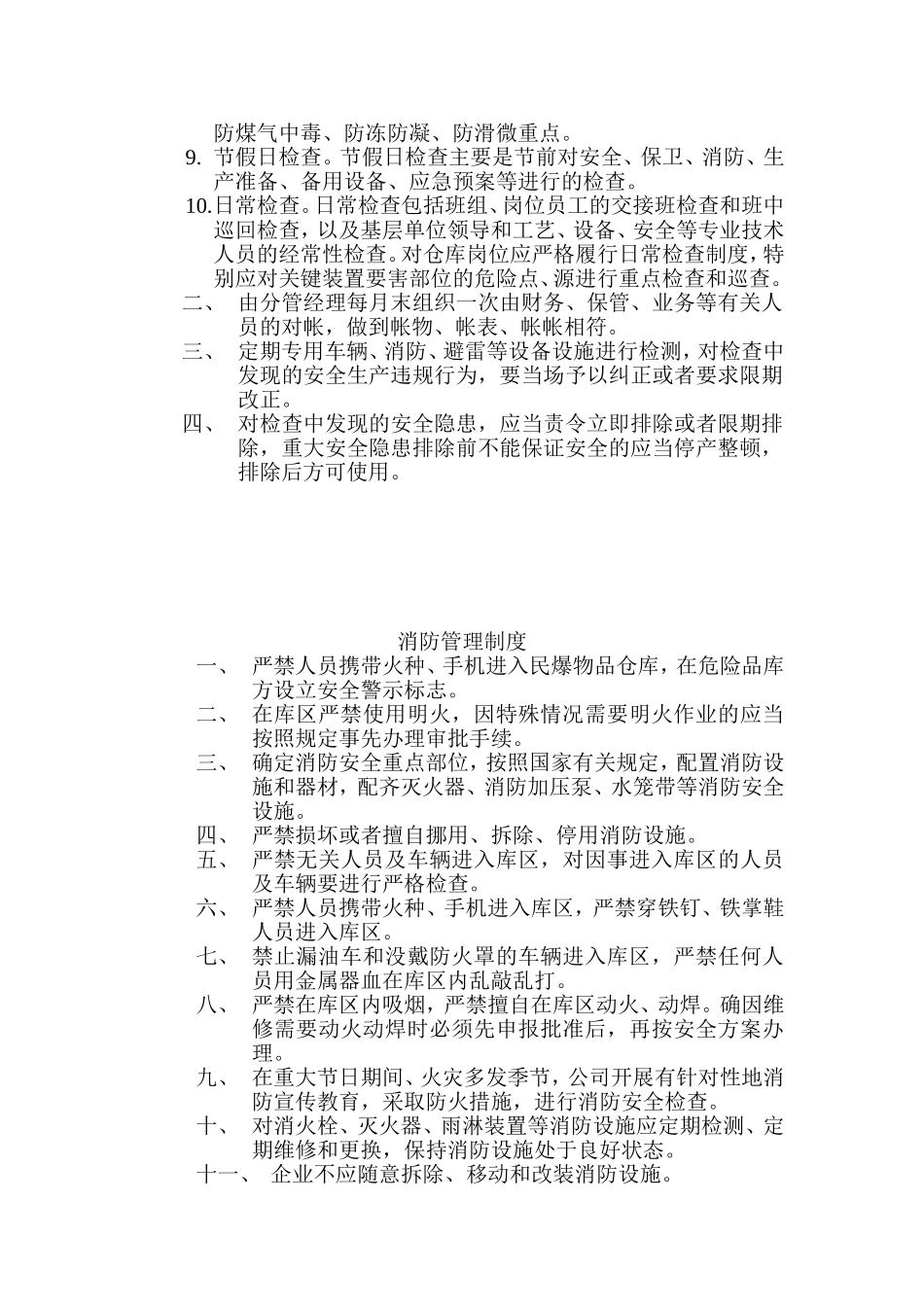 【例会模板】安全例会会议制度汇编（21页）.doc_第3页