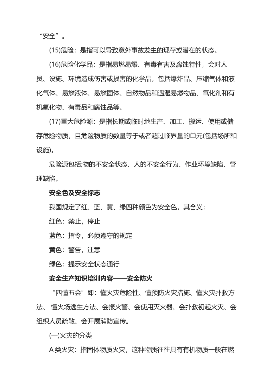 【例会模板】安全培训会议记录（23页）.docx_第3页