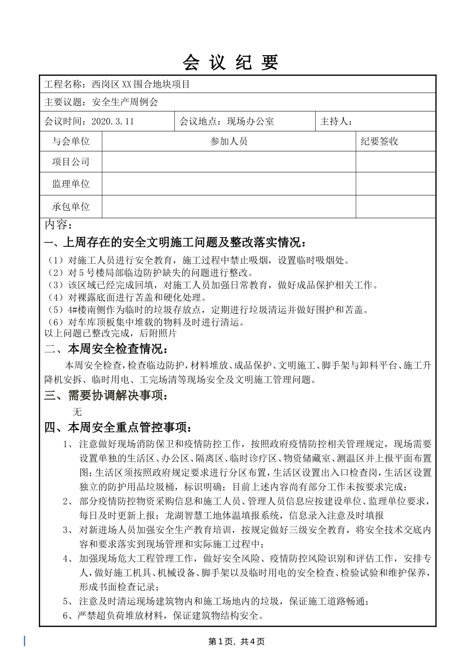 【例会模板】安全生产周例会会议纪要模板（3页）.doc_第1页