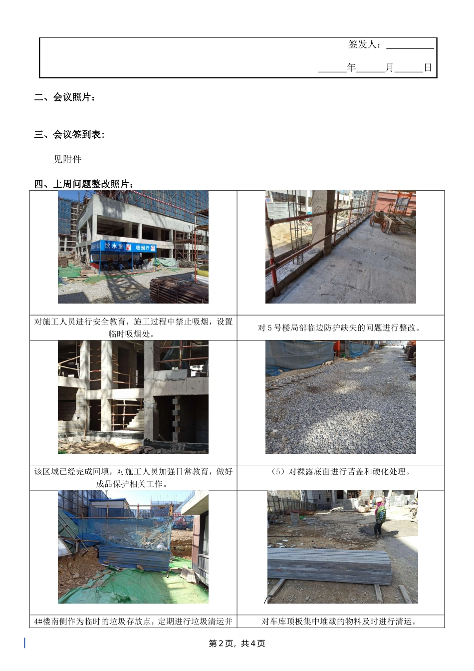 【例会模板】安全生产周例会会议纪要模板（3页）.doc_第2页