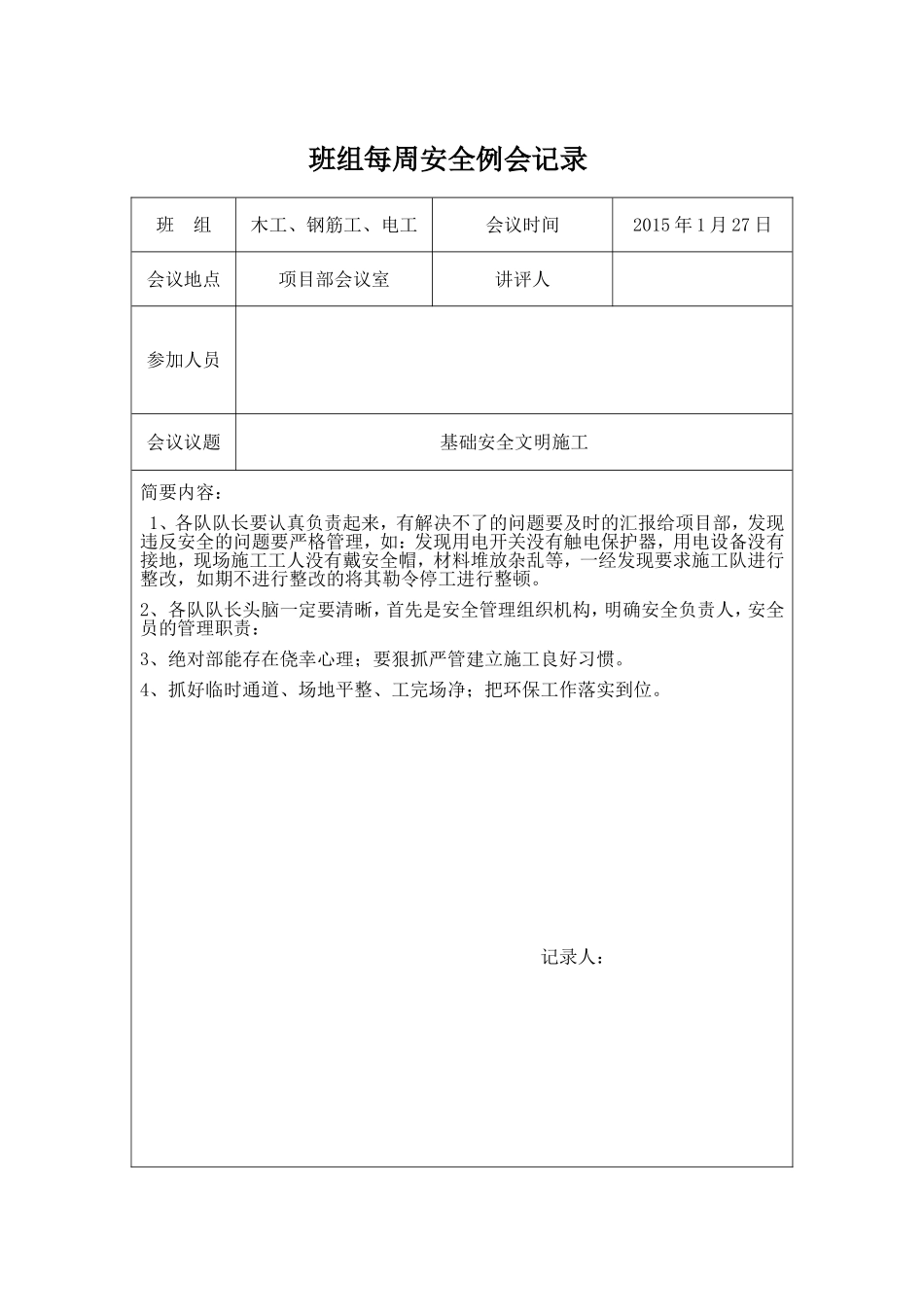 【例会模板】班组每周安全例会记录样表（23页）.doc_第3页