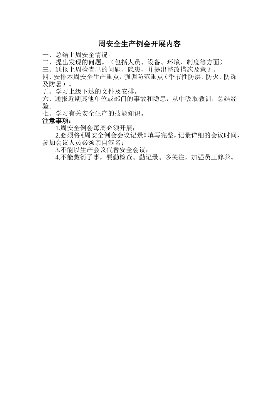 【例会模板】周安全例会开展内容要点.doc_第1页