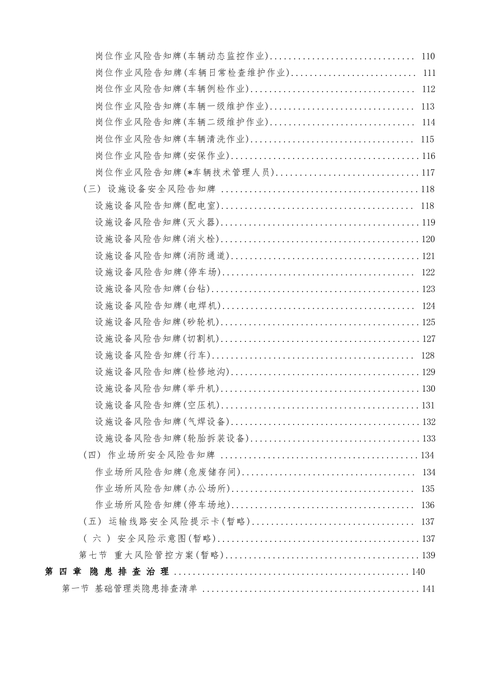 【文件】道路运输企业双重预防机制建设资料（安全风险分级管控和隐患排查治理）丨页.docx_第3页