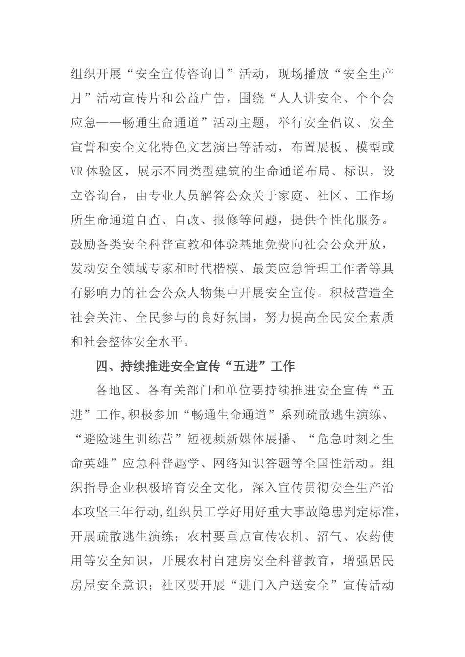 【文件】国务院安委会办公室 应急管理部关于开展年全国“安全生产月”活动的通知.docx_第3页