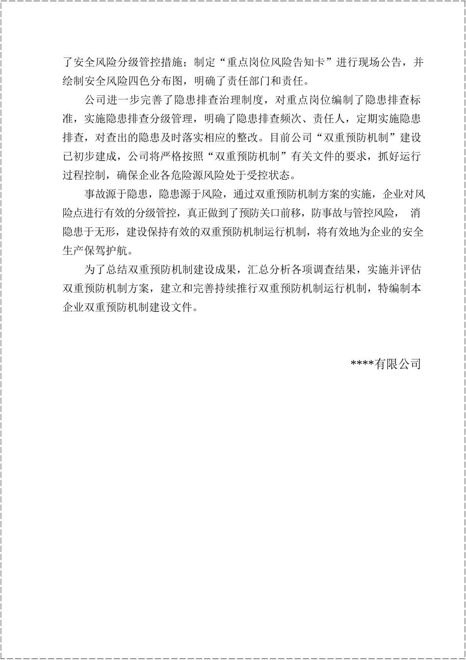【文件】某工贸企业风险分级管控及隐患排查治理双重预防机制建设文件汇编丨页.docx_第3页