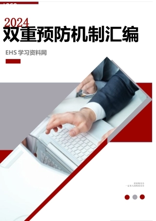 【文件】某工贸企业风险分级管控及隐患排查治理双重预防机制建设文件汇编丨页.docx