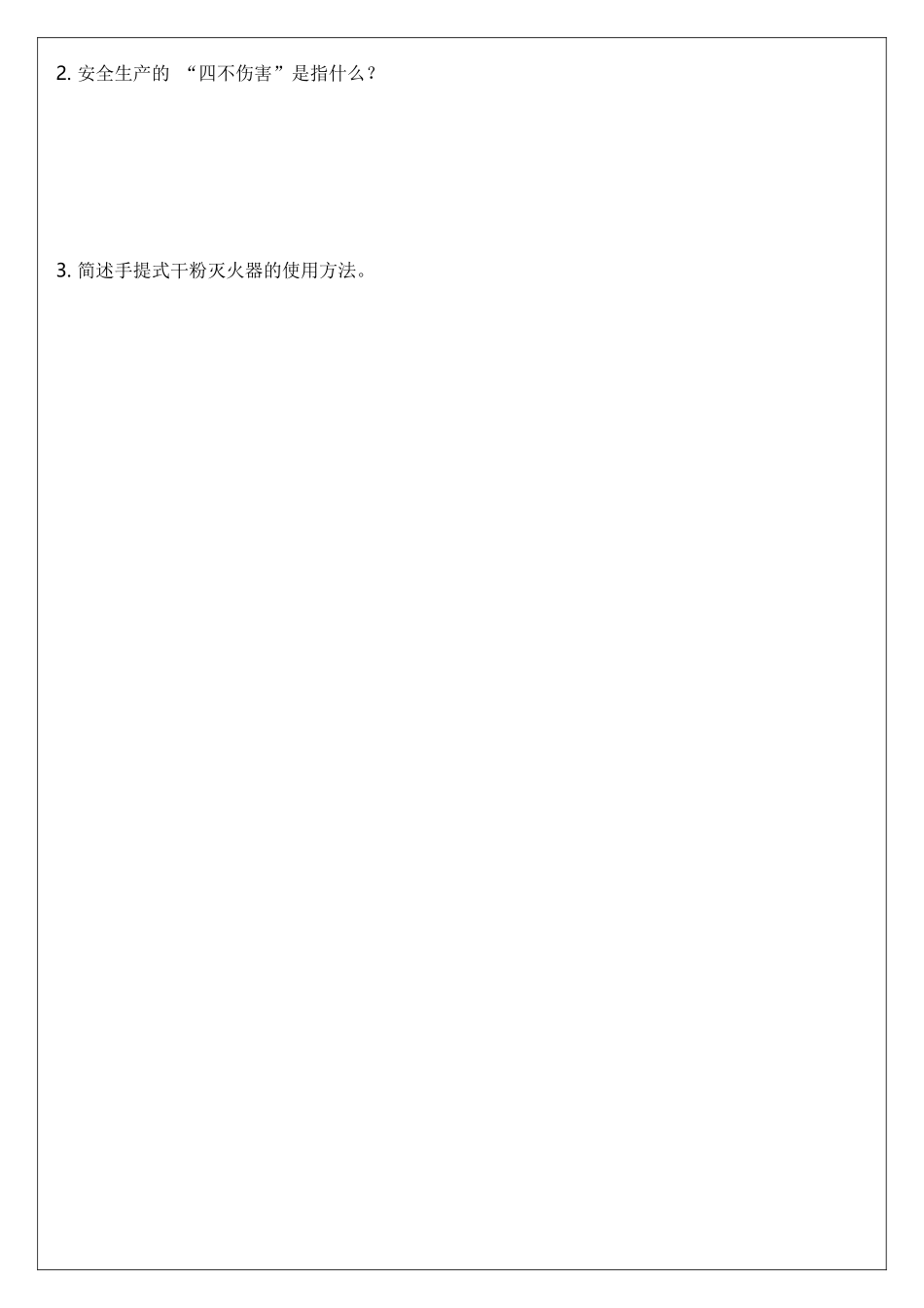 【文件】三级安全教育试题(公司级、车间级、班组级).docx_第3页