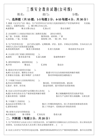 【文件】三级安全教育试题(公司级、车间级、班组级).docx