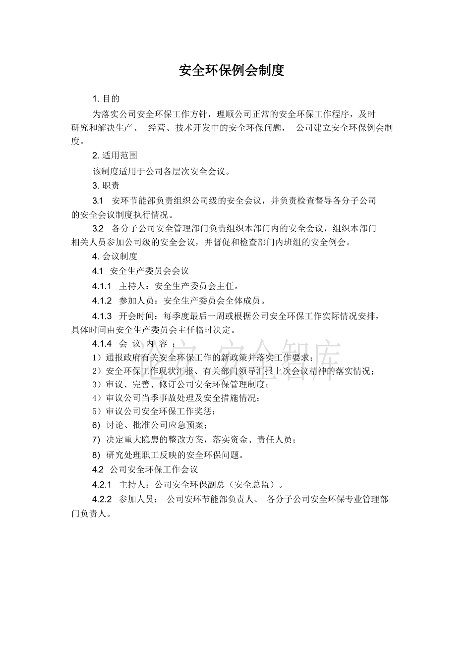 【制度方案】XX公司安全环保例会制度（3页）.docx_第1页