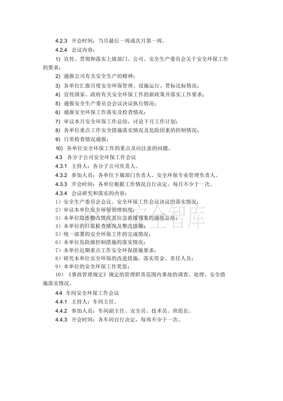 【制度方案】XX公司安全环保例会制度（3页）.docx_第2页