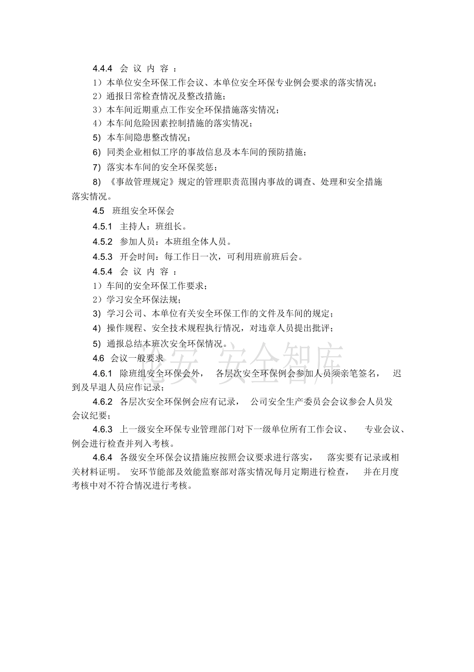 【制度方案】XX公司安全环保例会制度（3页）.docx_第3页