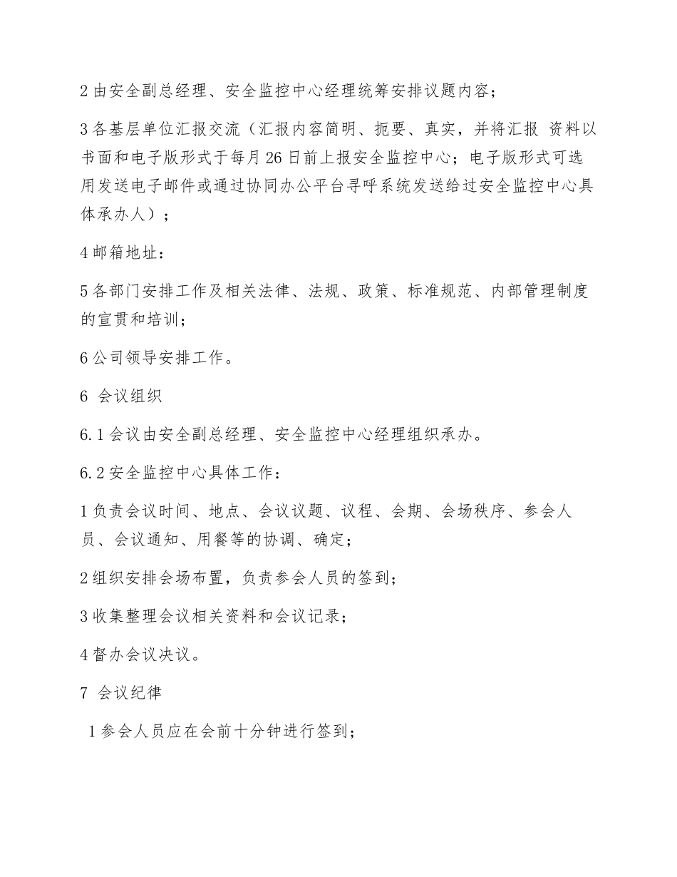 【制度方案】XX集团安全例会组织方案（5页）.docx_第2页
