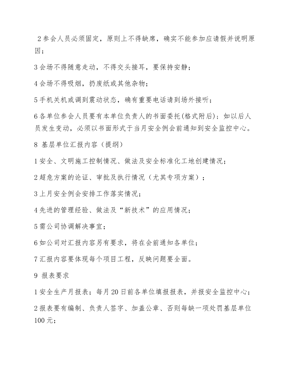 【制度方案】XX集团安全例会组织方案（5页）.docx_第3页