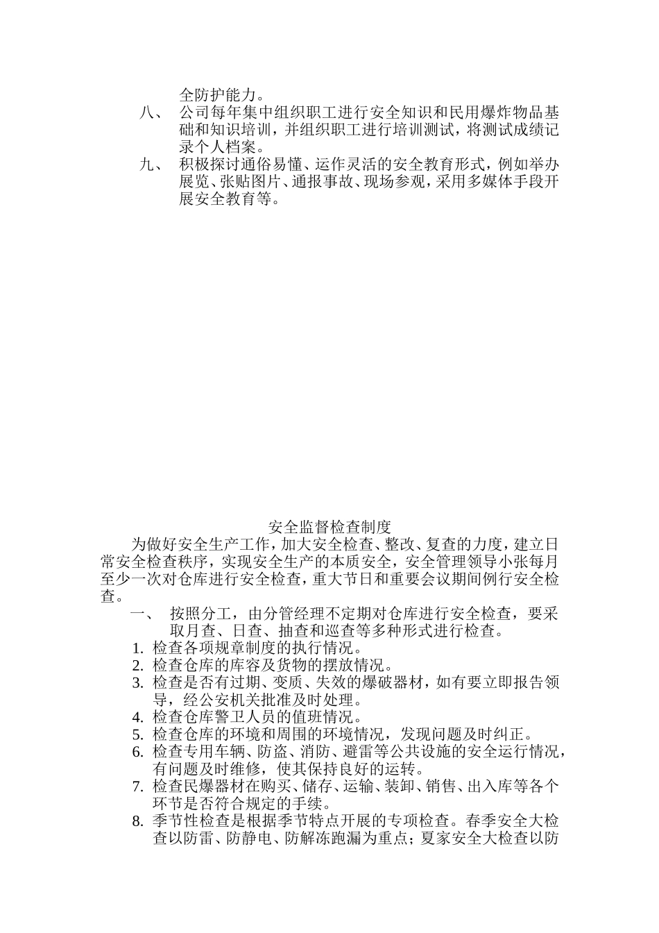 【制度方案】XX企业安全例会会议制度（21页）.doc_第2页