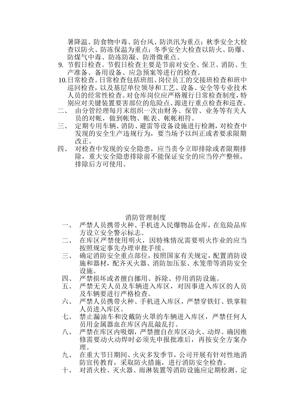 【制度方案】XX企业安全例会会议制度（21页）.doc_第3页