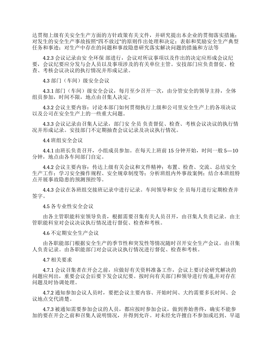 【制度方案】安全生产例会制度范本.docx_第2页