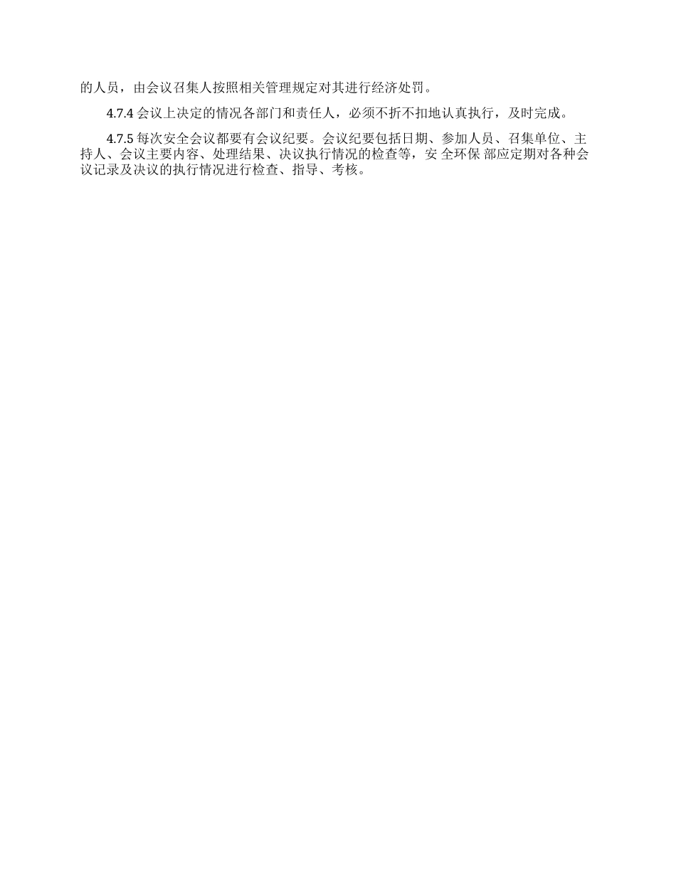 【制度方案】安全生产例会制度范本.docx_第3页