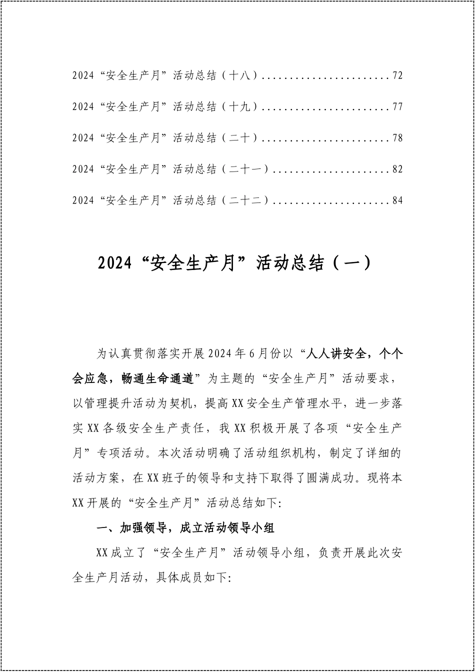 0. 2024年“安全生产月”活动总结汇编丨83页.docx_第3页