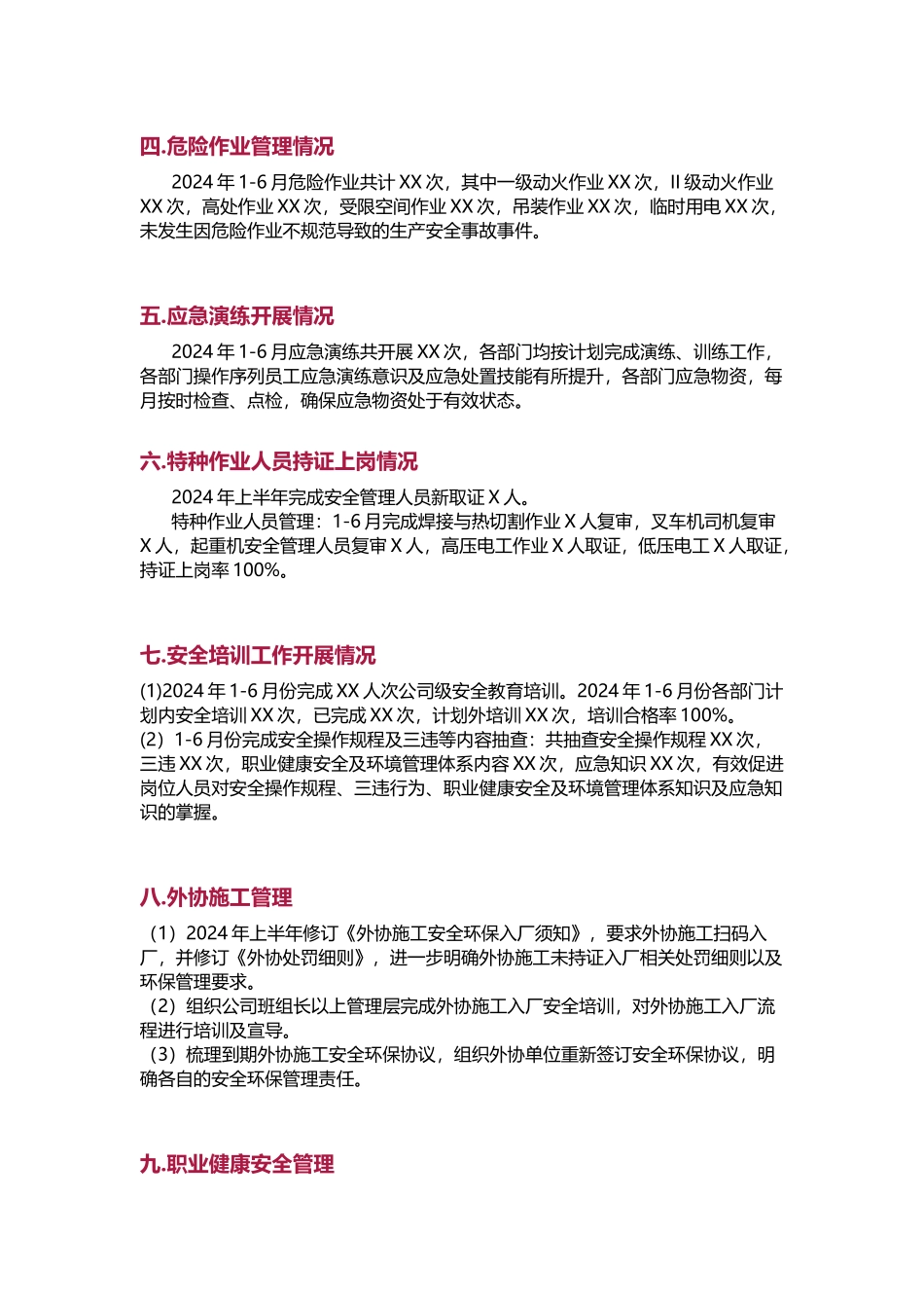 1. 2024年安全生产年中总结一.docx_第2页